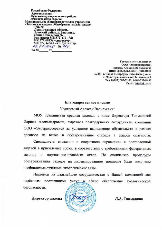 Заклинская средняя общеобразовательная школа
