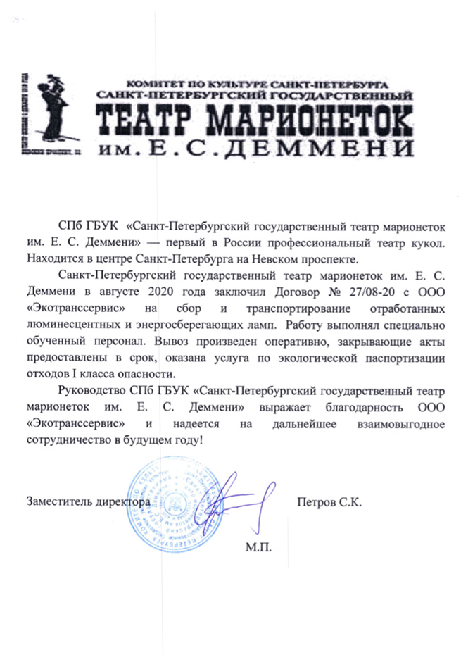 ТЕАТР МАРИОНЕТОКим. Е.С.ДЕММЕНИ